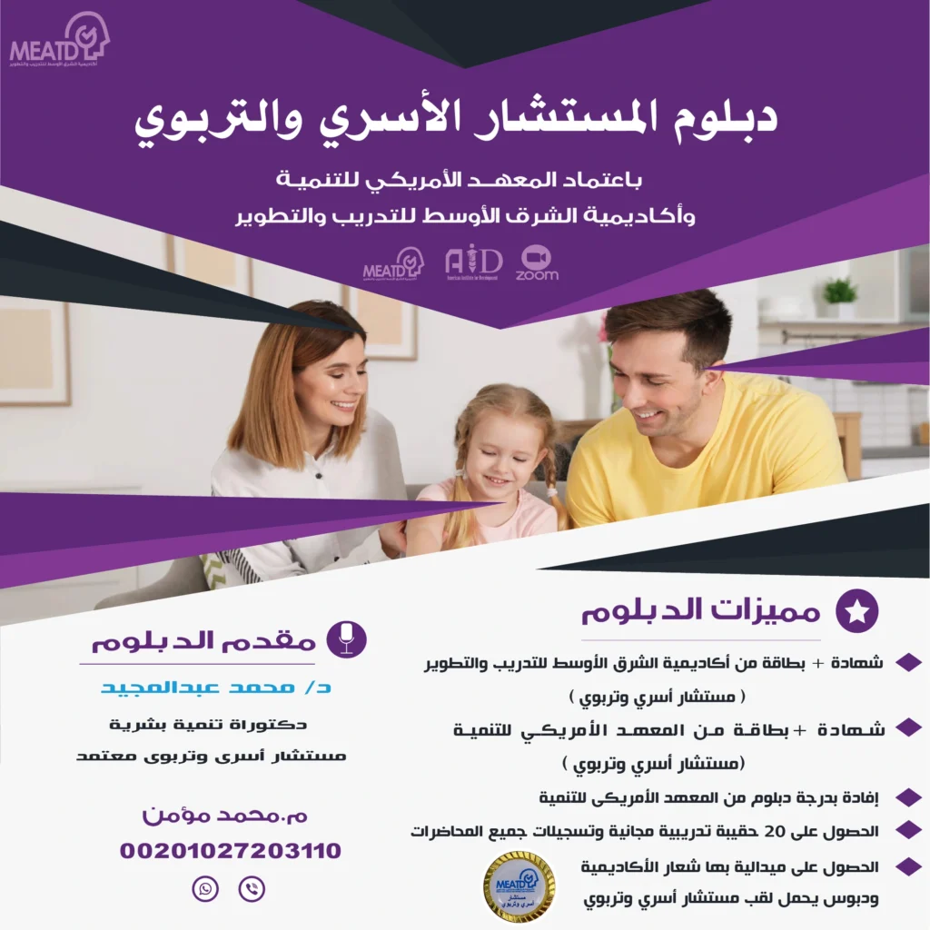 دبلوم الارشاد الاسري