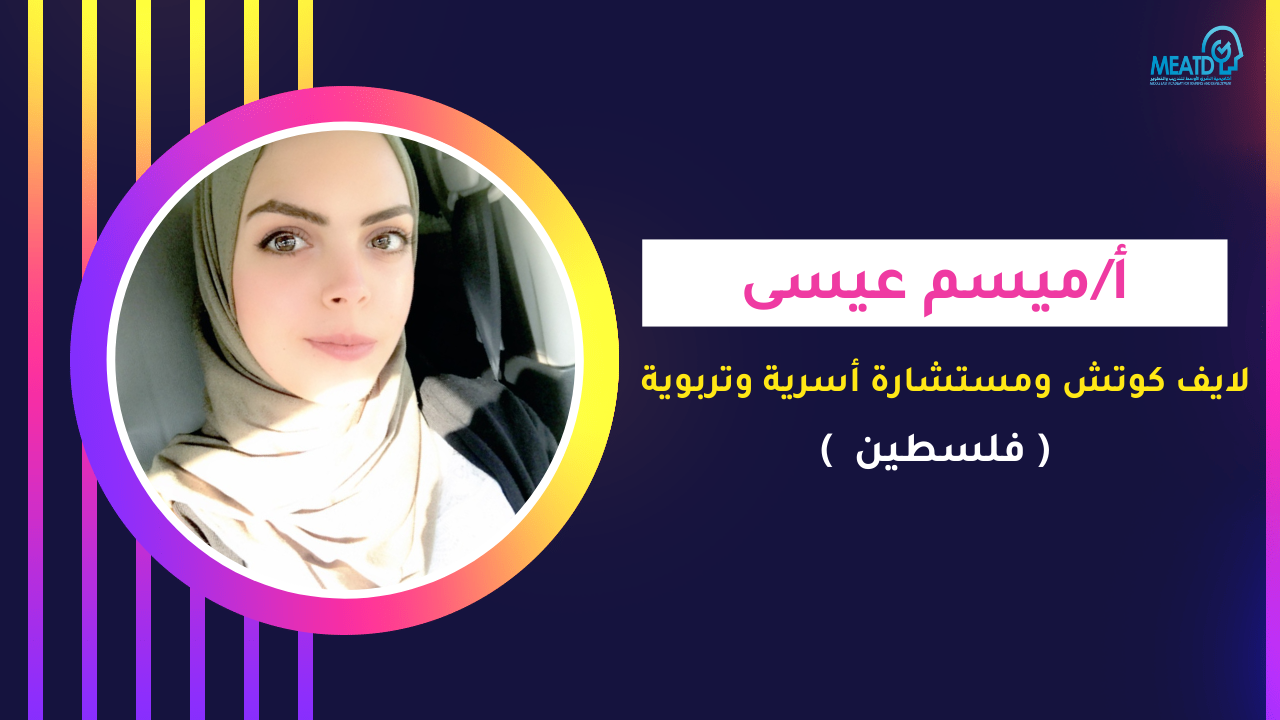  أ / ميسم عيسى(فلسطين)