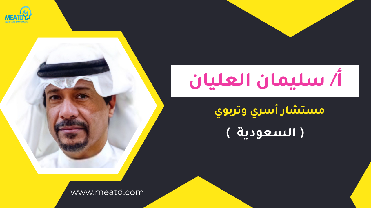 أ/ سليمان العليان (السعودية )