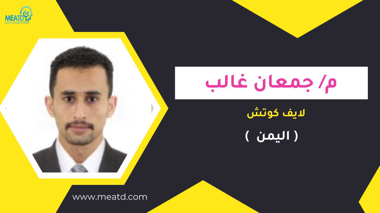 أ/ جمعان غالب (اليمن )